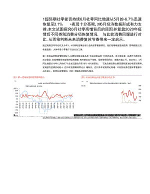 超预期社零能否持续.docx