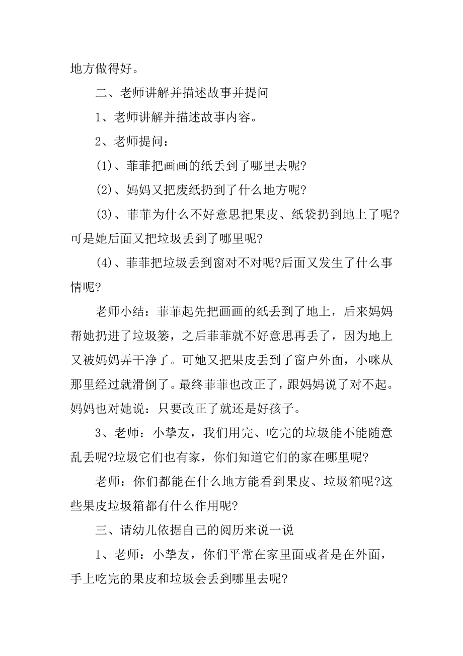 关于世界环境日教案精选范文6篇.docx_第2页