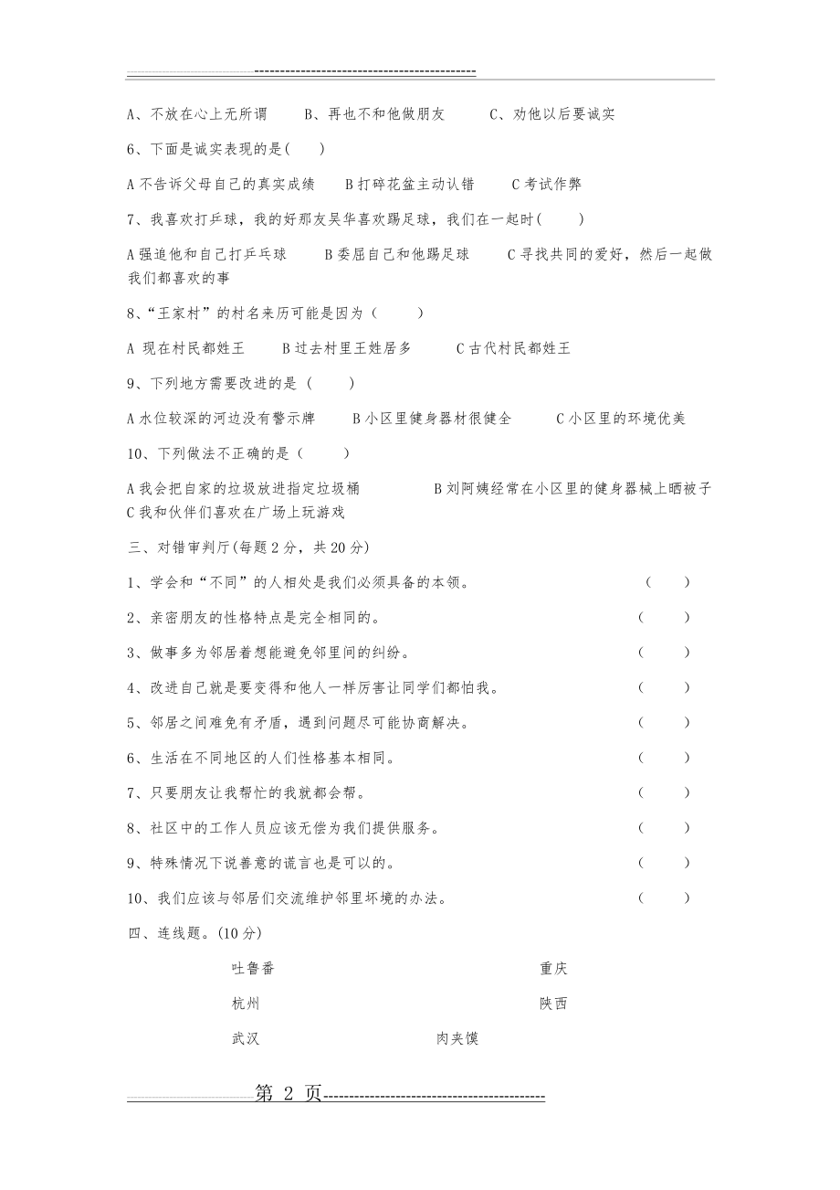 三年级下册道德与法治试题(3页).doc_第2页