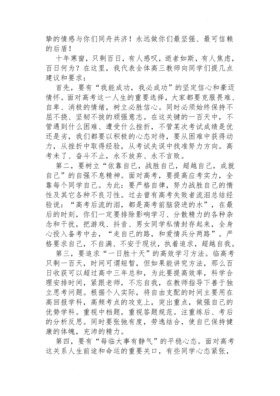 在高三高考百日誓师大会上的讲话：拼搏百日决胜高考.docx_第2页