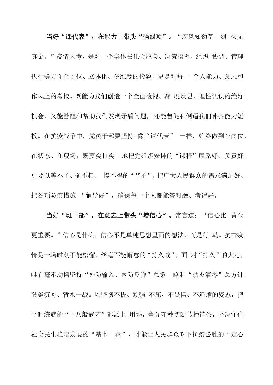 党员干部参加疫情防控心得体会发言.docx_第2页