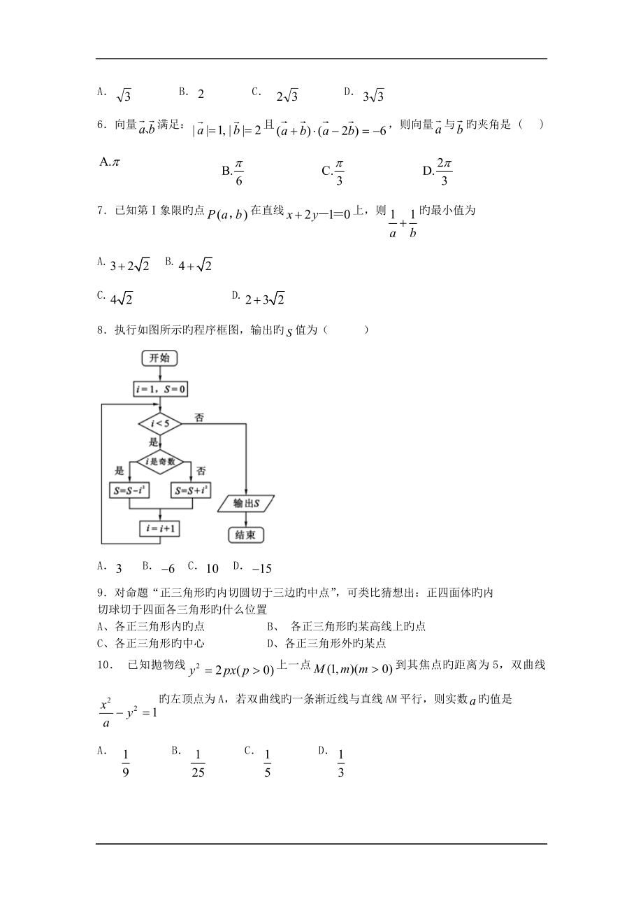 重庆青木关中学2019高三10月抽考试题-数学文(含解析).doc_第2页