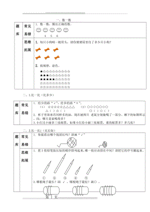 一年级数学题库(17页).doc