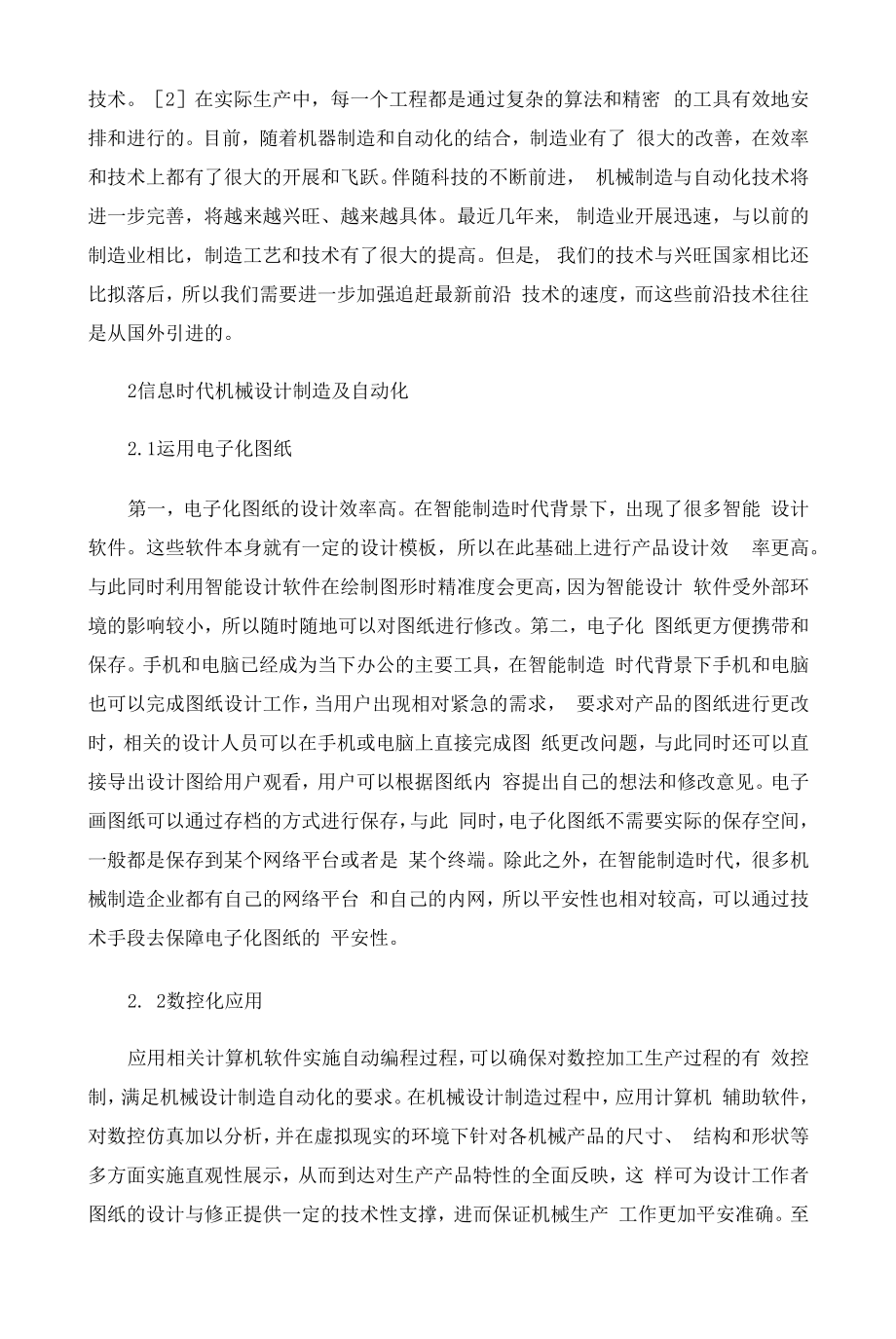 信息时代机械设计制造及自动化分析 (2).docx_第2页