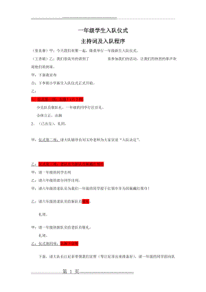 一年级入队仪式(2页).doc