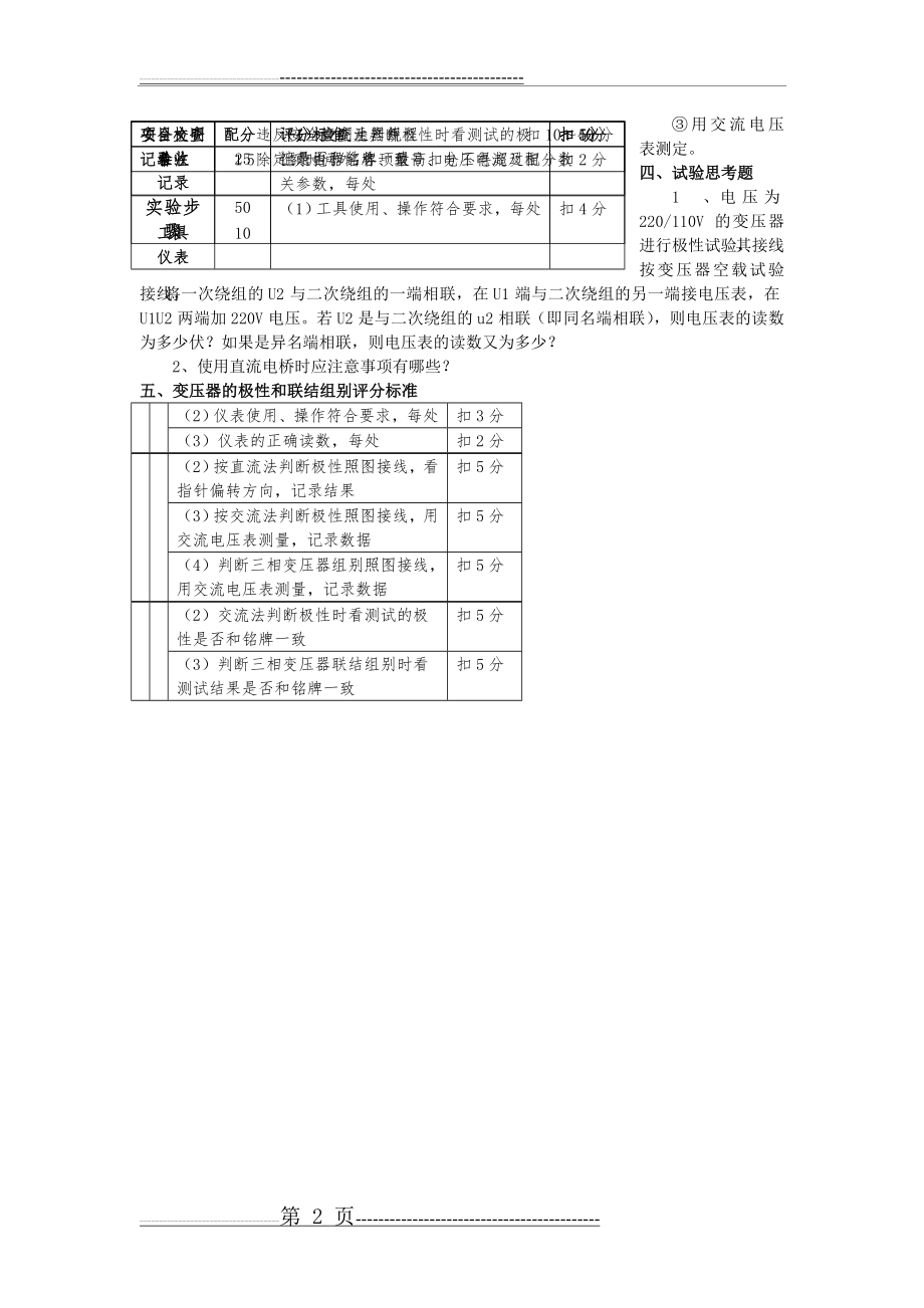 三相变压器连接组别测试(2页).doc_第2页