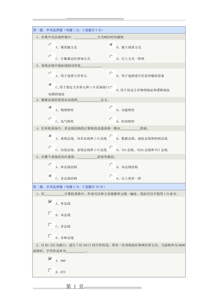 《计算机组成原理》第07章在线测试(3页).doc_第1页