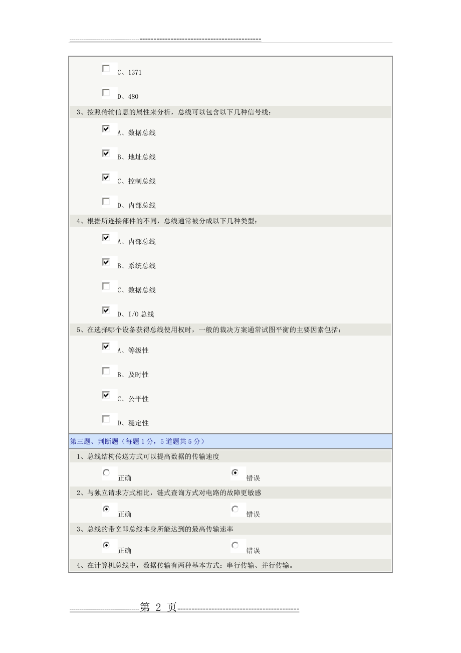 《计算机组成原理》第07章在线测试(3页).doc_第2页