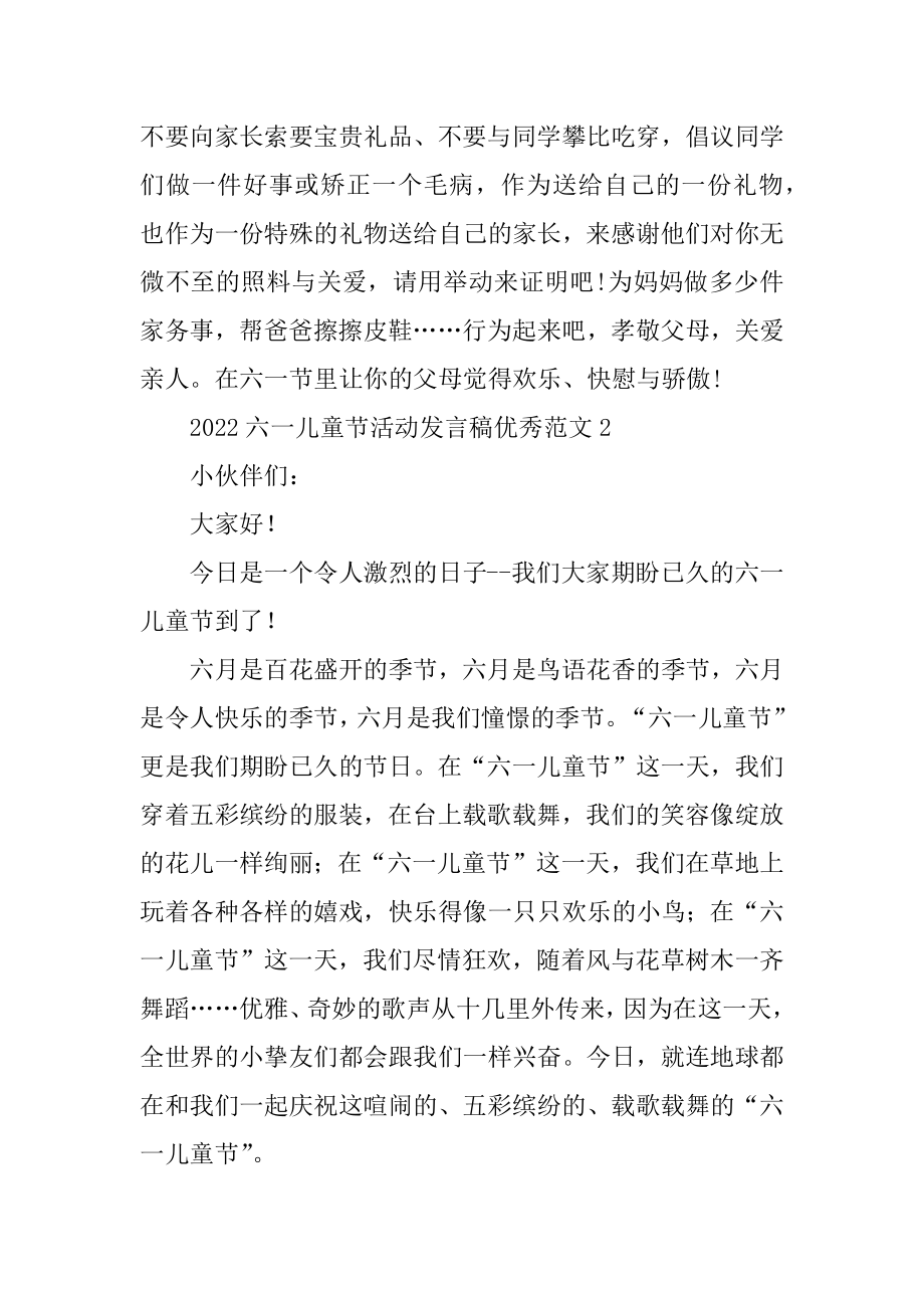 2022六一儿童节活动发言稿优秀范文6篇.docx_第2页