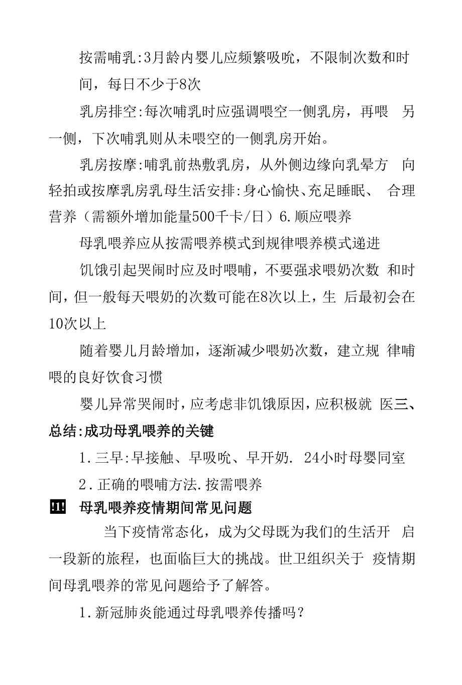 世界母乳喂养周健康教育.docx_第2页