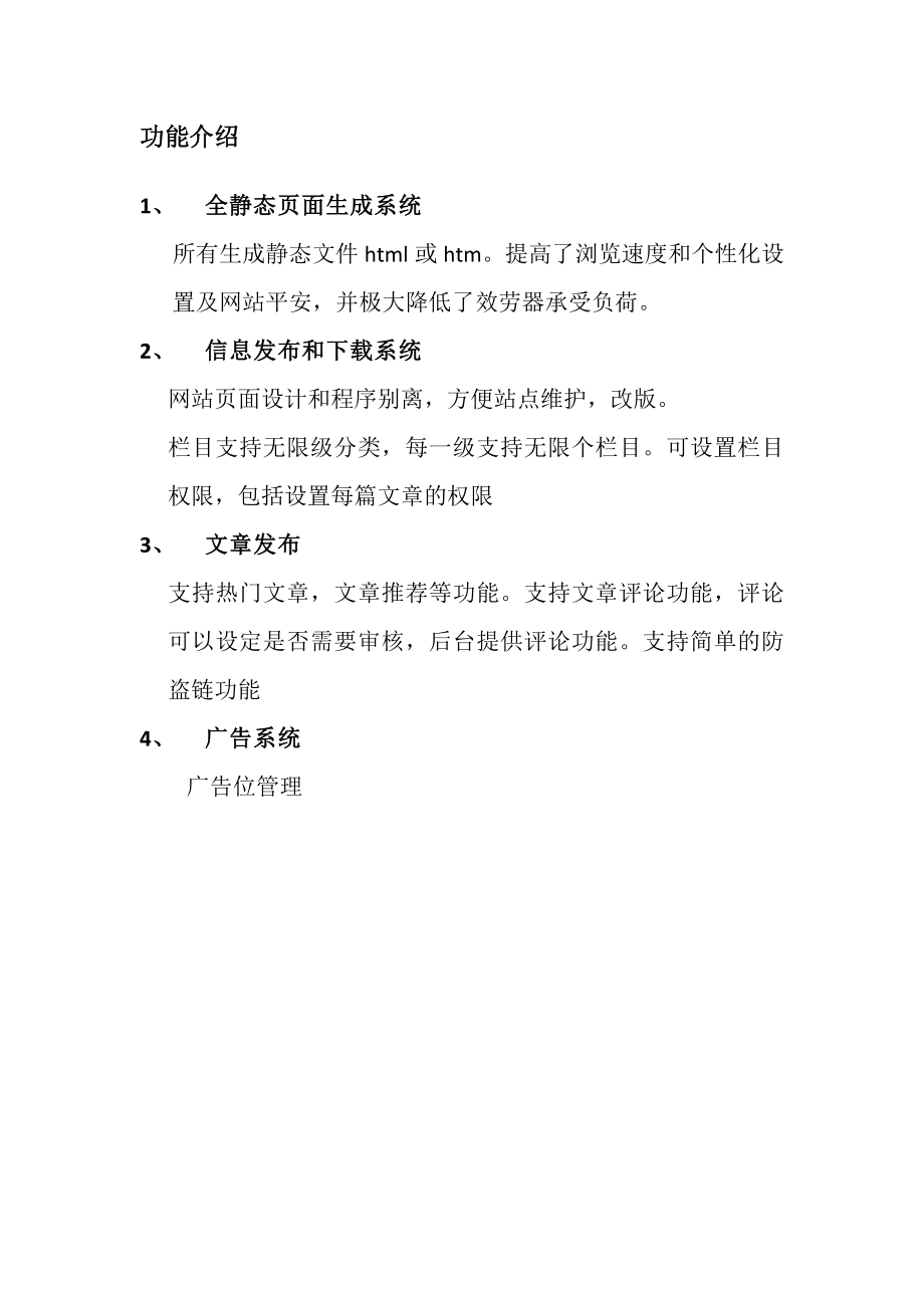 门户网站建设方案-软件解决方案.docx_第2页