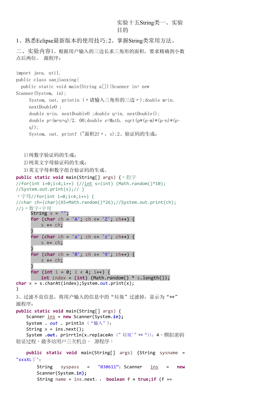 《Java程序设计案例教程（微课版）》 实验十五 String类.docx_第1页