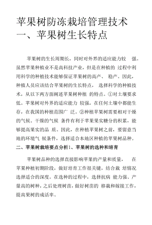 苹果树防冻栽培管理技术.docx