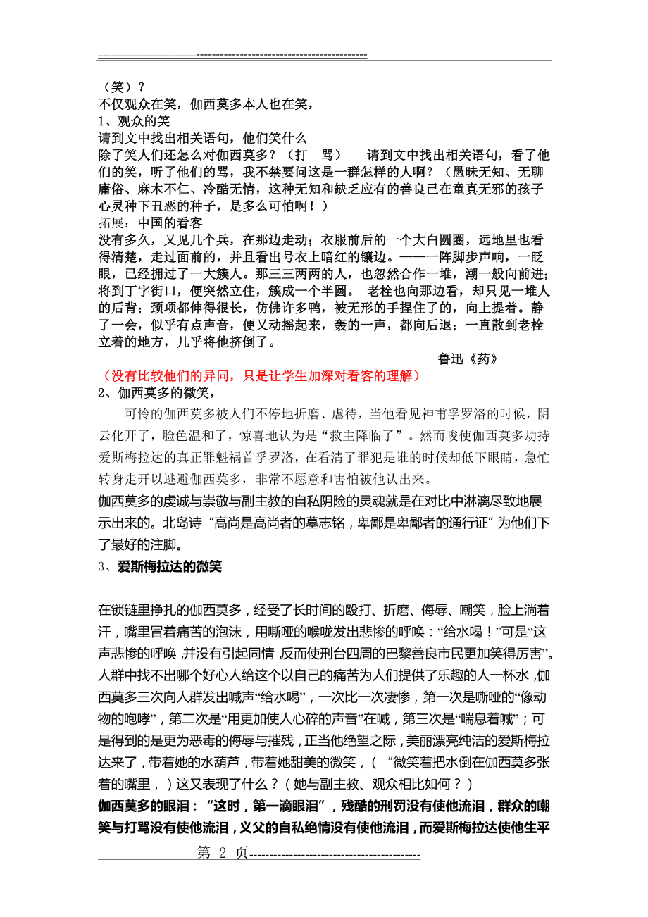 一滴眼泪换一滴水(题目质疑)(4页).doc_第2页