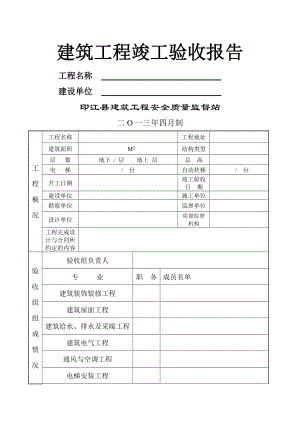 贵州省建筑工程竣工验收报告.doc