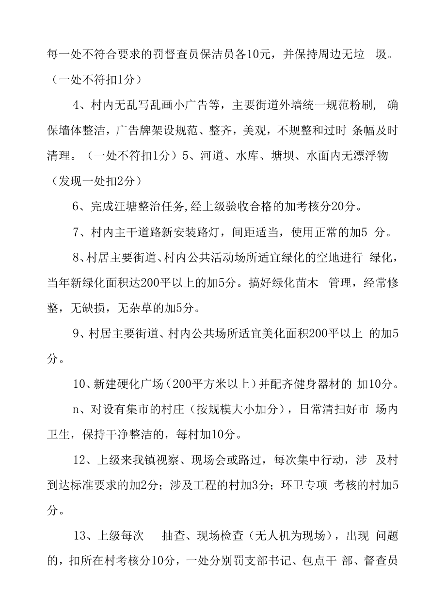 XX镇环境综合整治暨城乡环卫一体化工作考核办法.docx_第2页