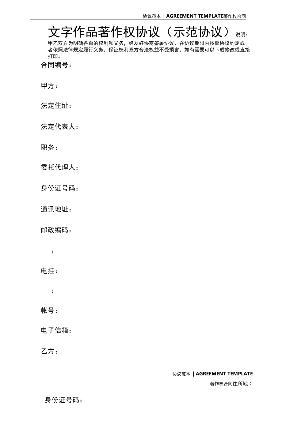 文字作品著作权协议(示范协议).docx_第2页