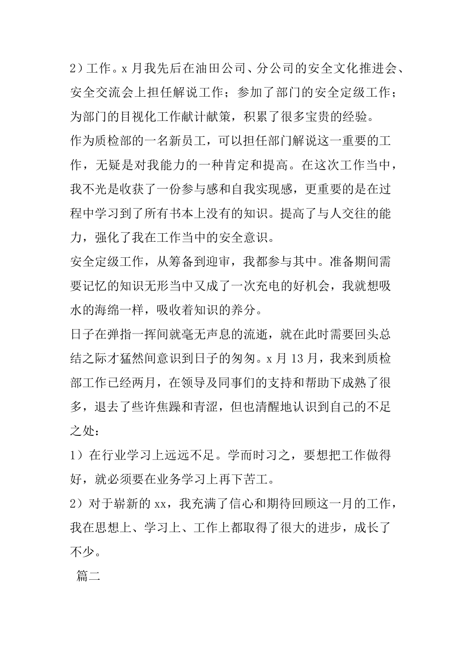 质量检察员年终工作总结大全.docx_第2页