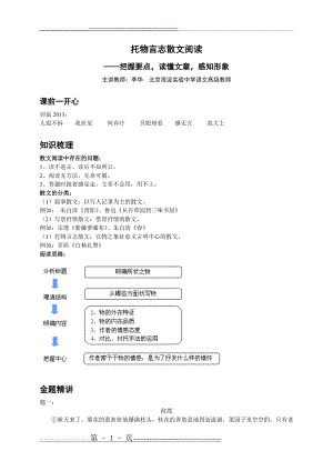 专题 托物言志散文阅读——把握要点,读懂文章,感知形象-讲义(4页).doc
