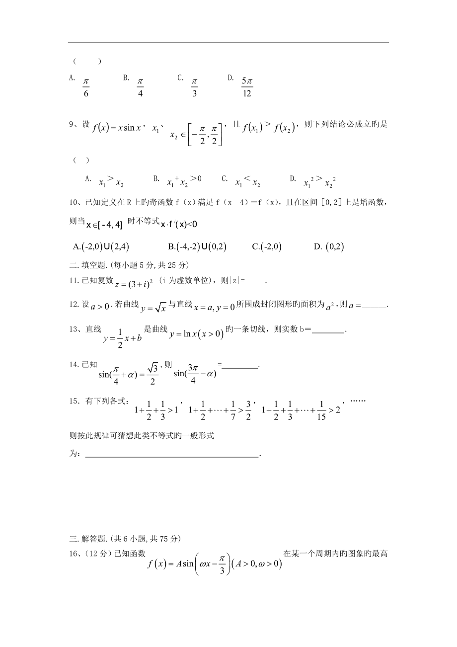 重庆青木关中学2019高三10月抽考试题-数学理.doc_第2页