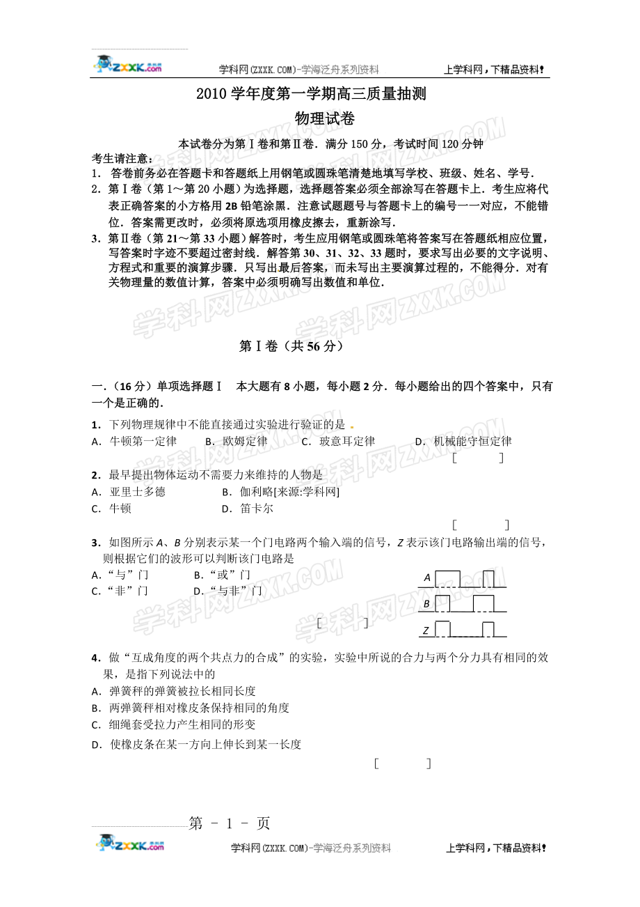 上海市长宁区2011届高三上学期期末考试(物理)(12页).doc_第1页