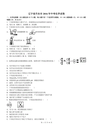 辽宁省丹东市2016年中考化学试卷(解析版).doc