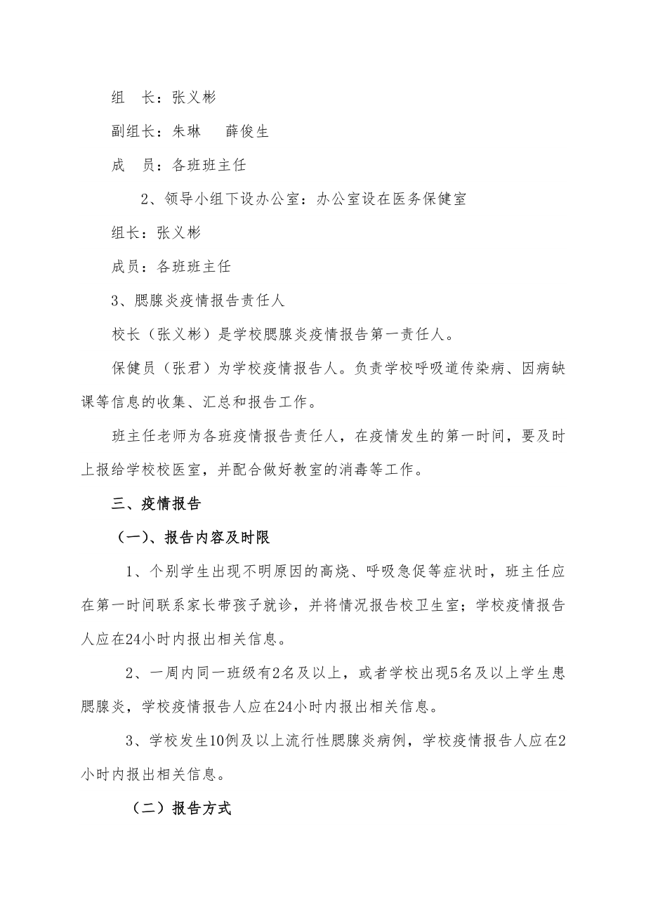 预防腮腺炎传染病工作应急预案.doc_第2页