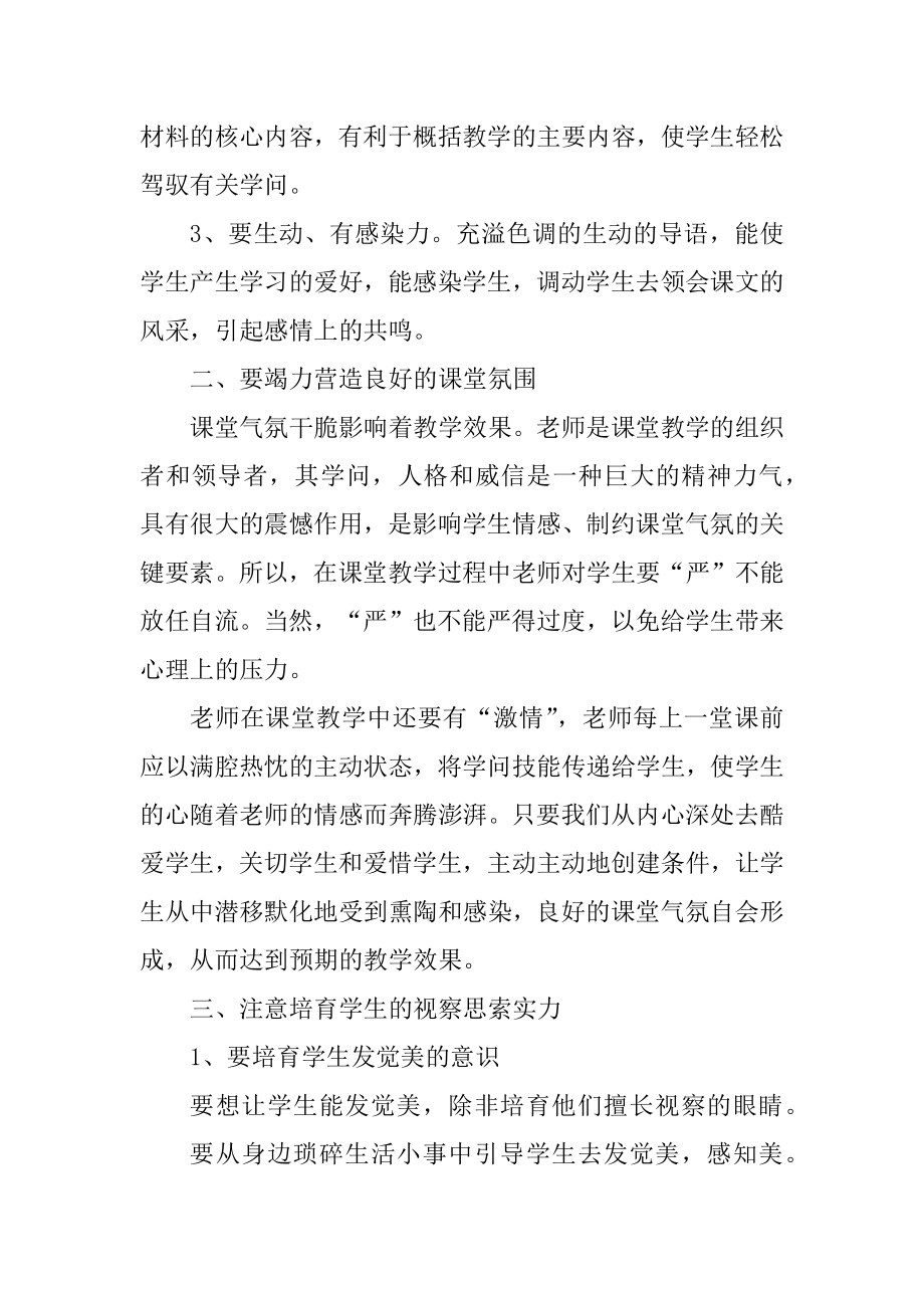 初中教师本年度思想工作总结10篇.docx_第2页