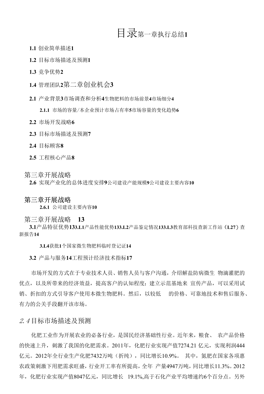 大学大学生 互联网+项目农业创新创业大赛商业计划书 申请书范本范例.docx_第1页