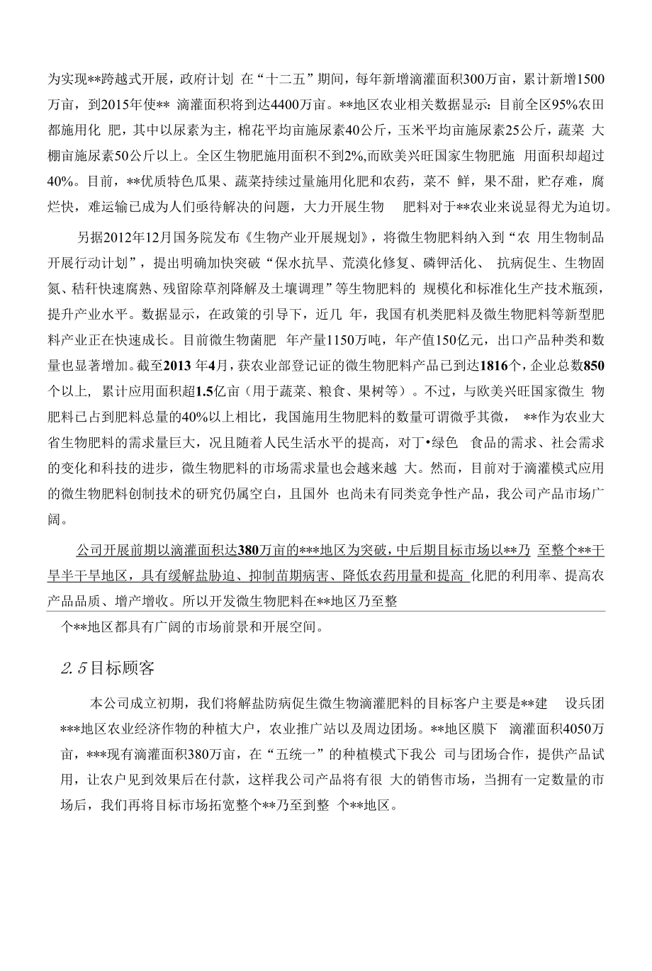 大学大学生 互联网+项目农业创新创业大赛商业计划书 申请书范本范例.docx_第2页