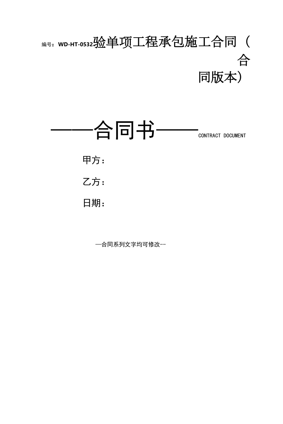 砼单项工程承包施工合同(合同版本).docx_第1页