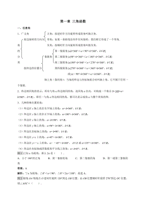 人教A版高中数学必修4第一章-三角函数-复习学案.doc