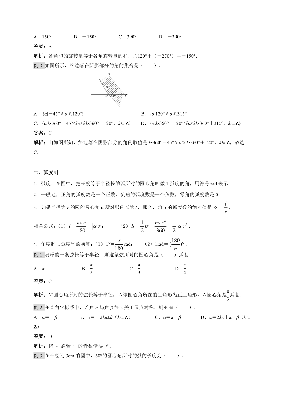 人教A版高中数学必修4第一章-三角函数-复习学案.doc_第2页