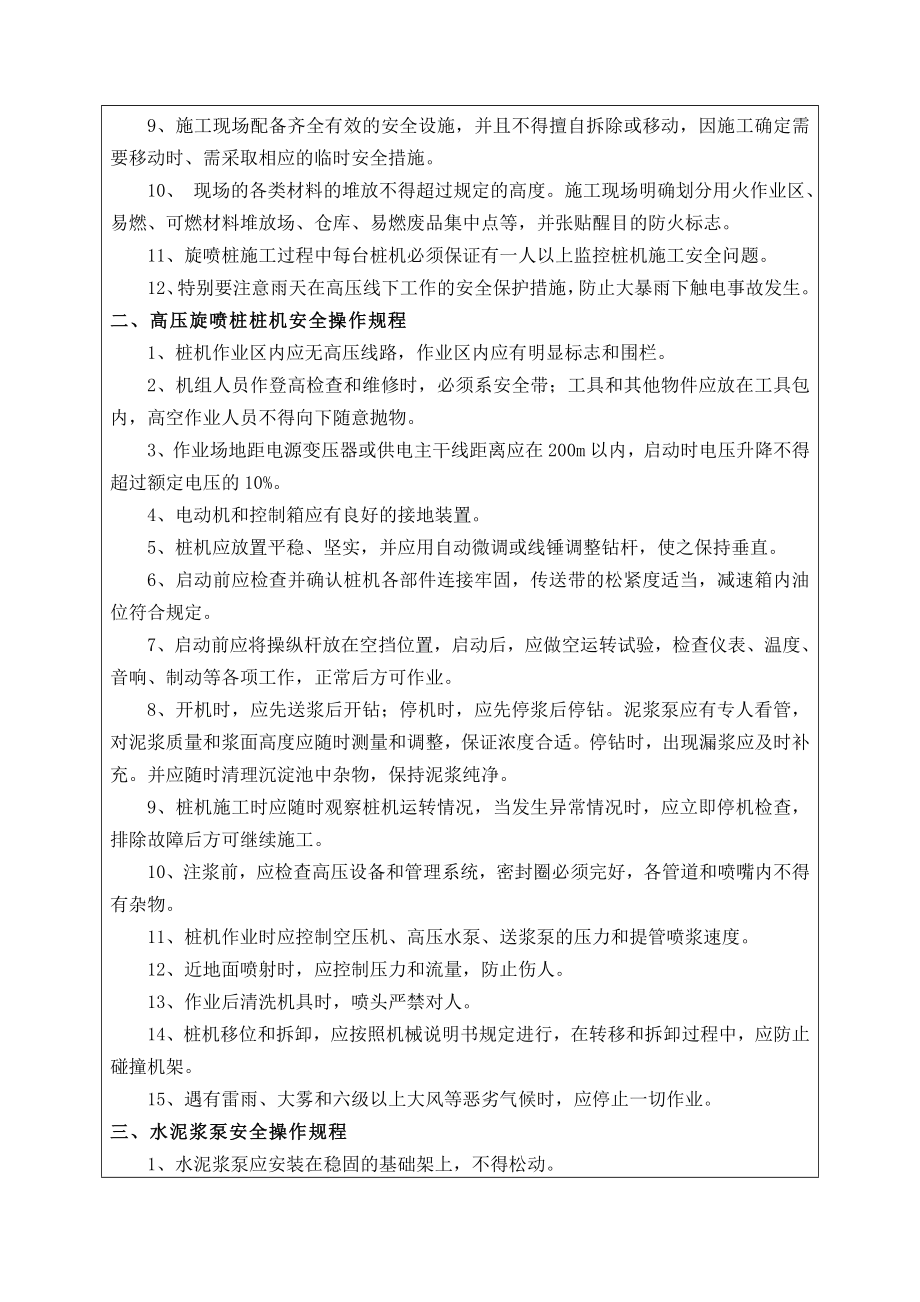 高压旋喷桩安全技术交底(1).doc_第2页