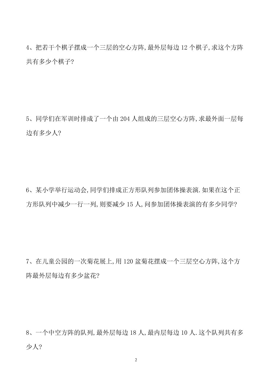 四年级数学奥数习题讲义《方阵问题》.pdf_第2页