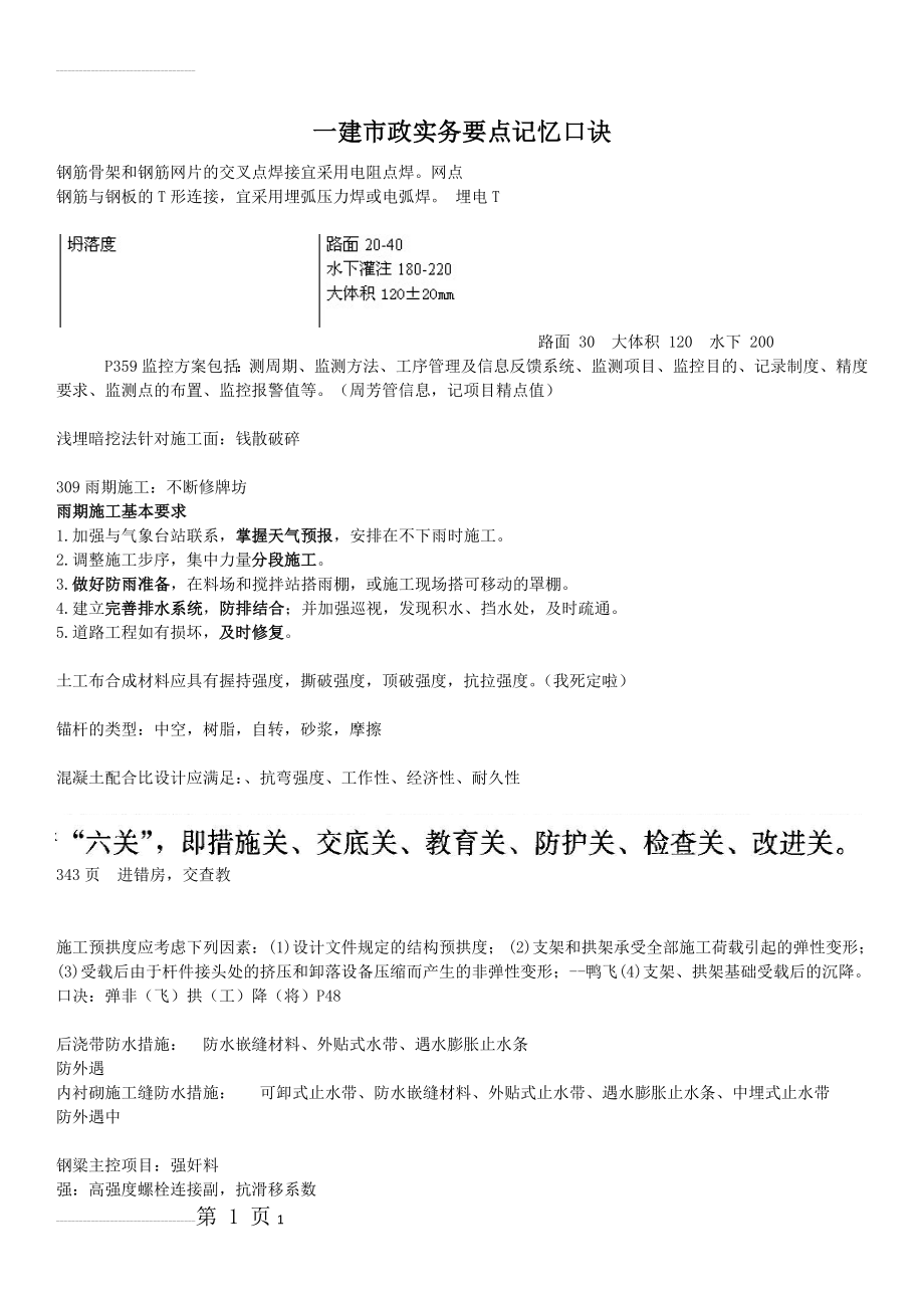 一建市政实务要点记忆口诀(92页).doc_第1页