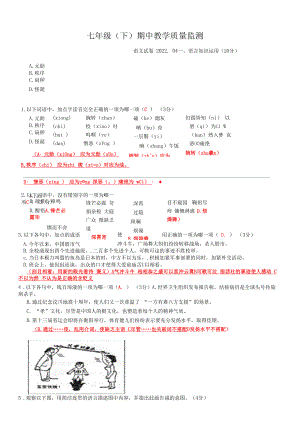 四川省眉山市仁寿县2021-2022学年七年级下学期期中语文试题.docx