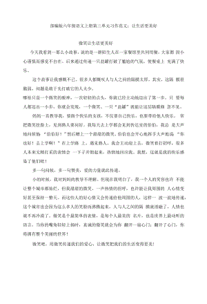 部编版六年级语文上册第三单元习作范文：让生活更美好（7篇）.docx