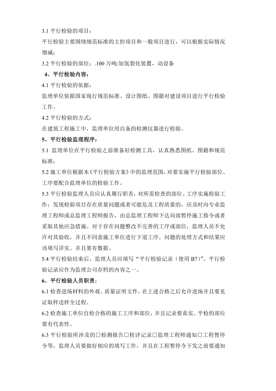 钢结构平行检验方案.doc_第2页