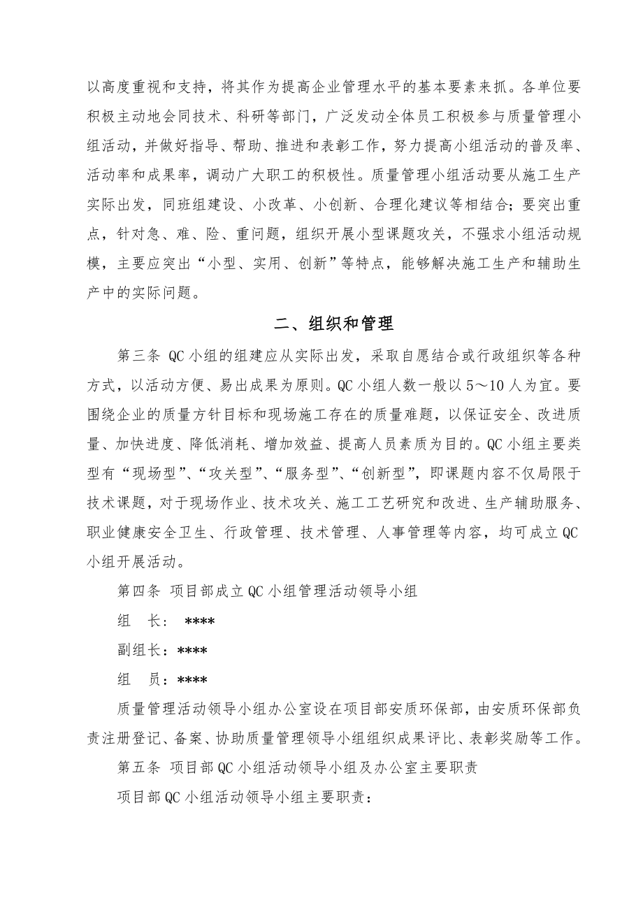 项目部QC小组活动管理办法.doc_第2页