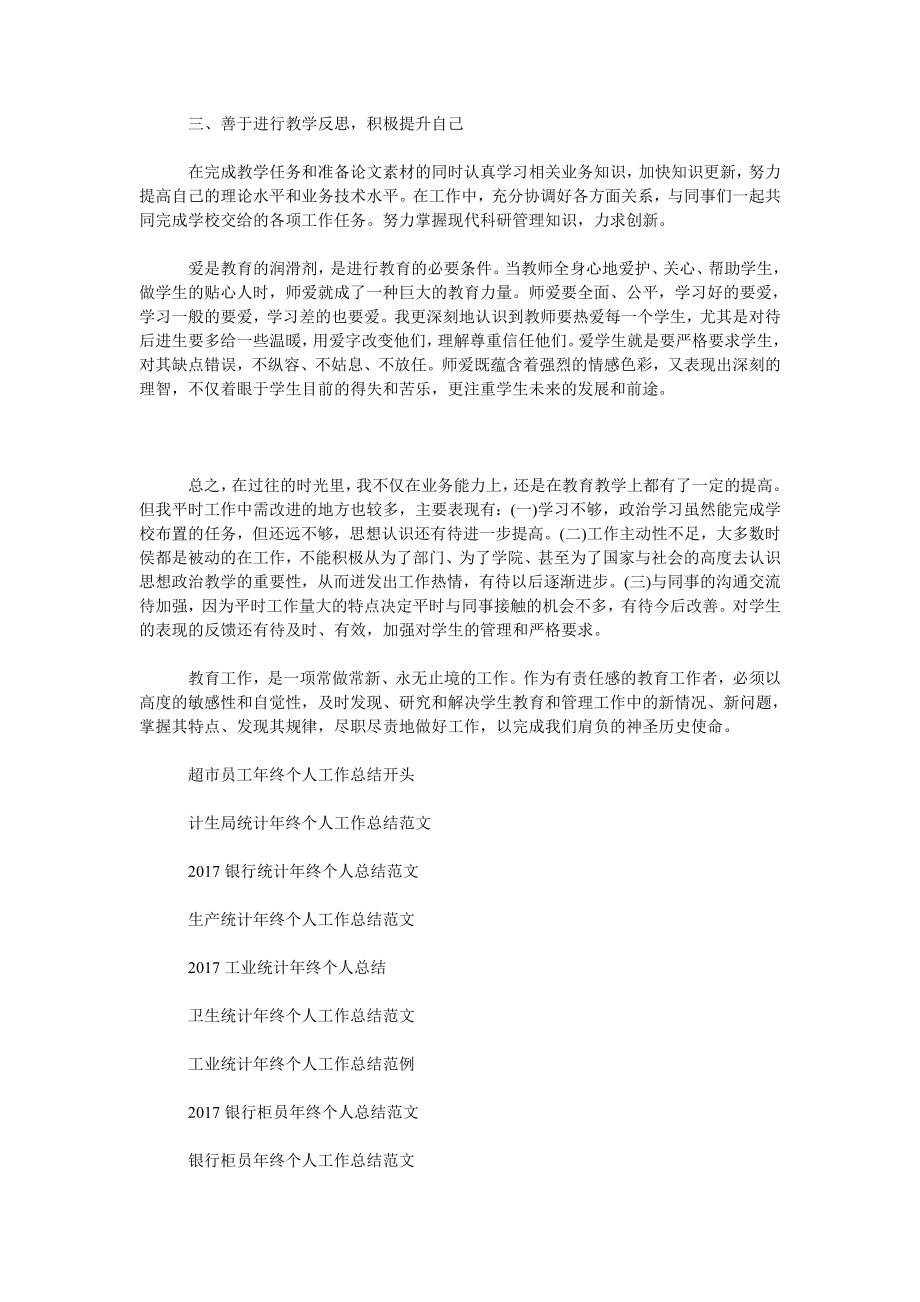 高校教师年终个人工作汇报样本.doc_第2页