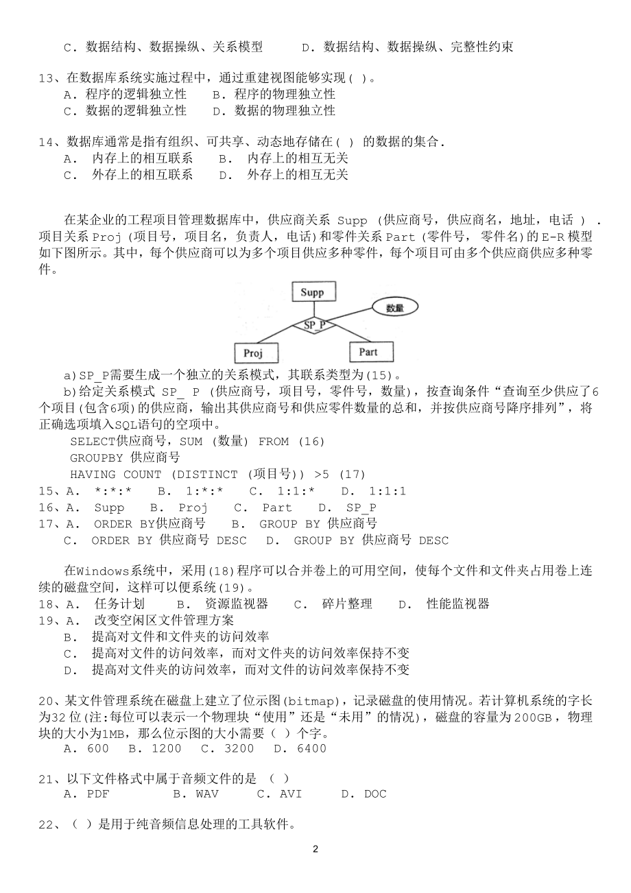 软考-信息系统管理工程师2017上半年上午试题及答案解析.doc_第2页