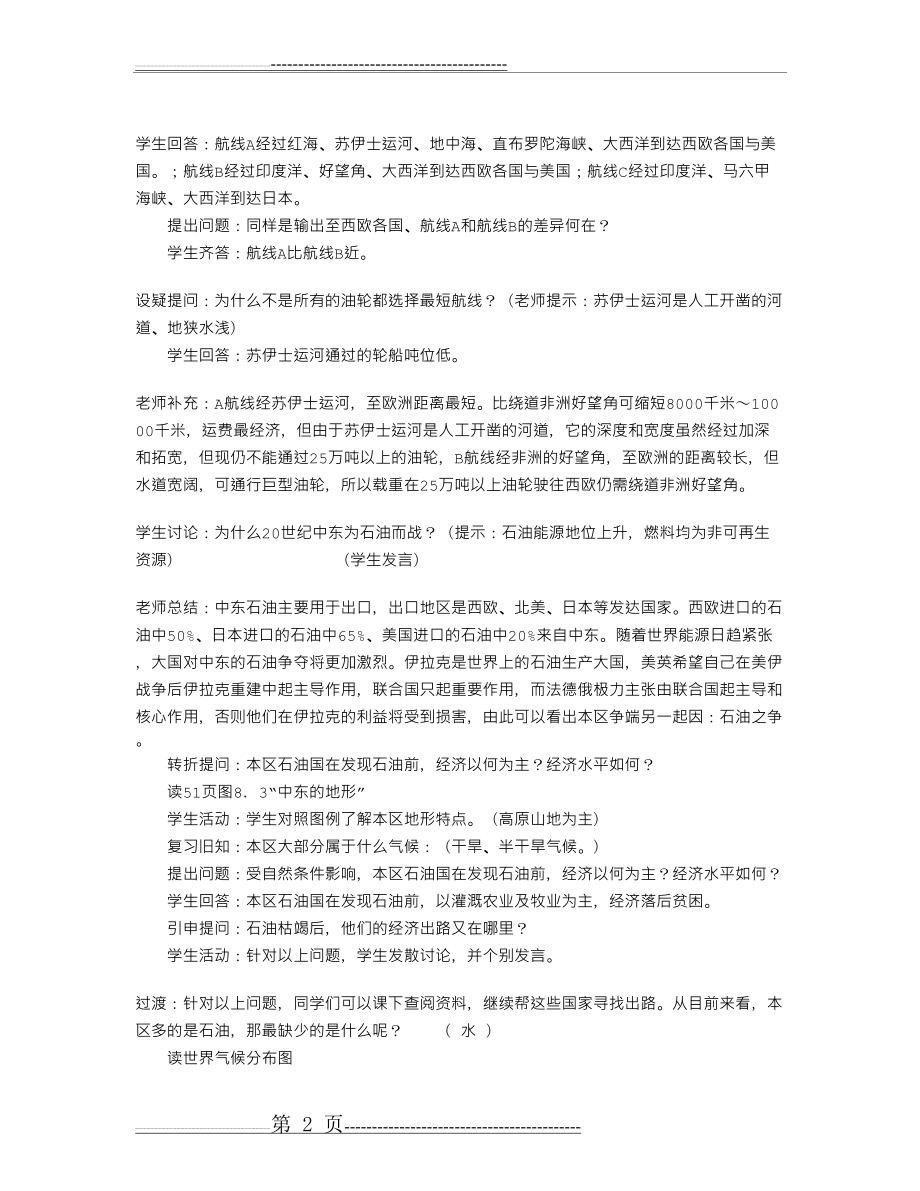 中东第二课时教案(4页).doc_第2页