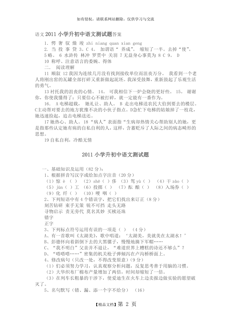 语文2011小学升初中语文测试题答案.doc_第2页