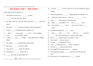 七年级英语下册__期末用适当形式填空专项练习(6页).doc