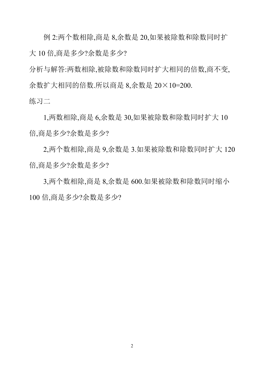 四年级数学奥数习题讲义《变化规律（二）》.pdf_第2页