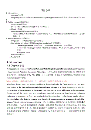 国际公法学习笔记Chapter XII （2019.12）.docx