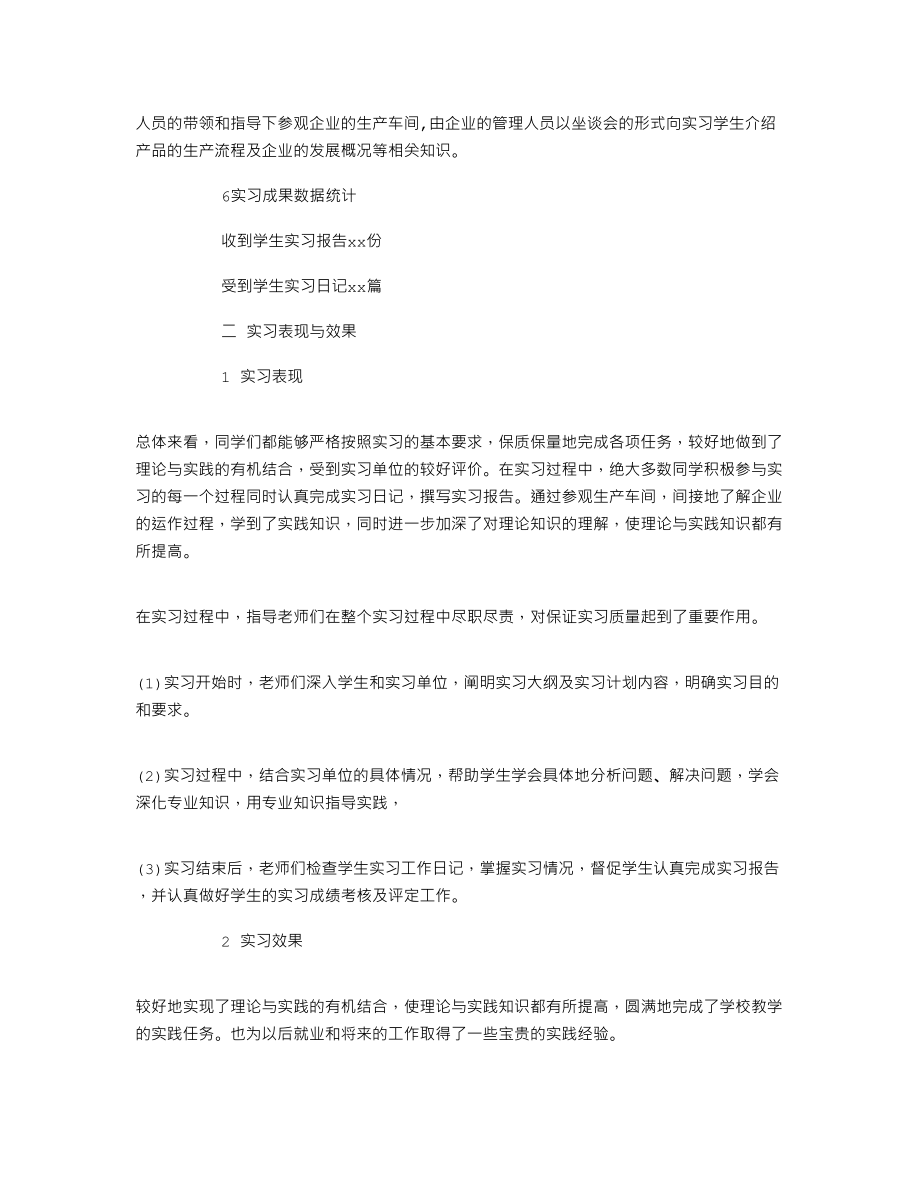 财务管理实习报告范文.doc_第2页