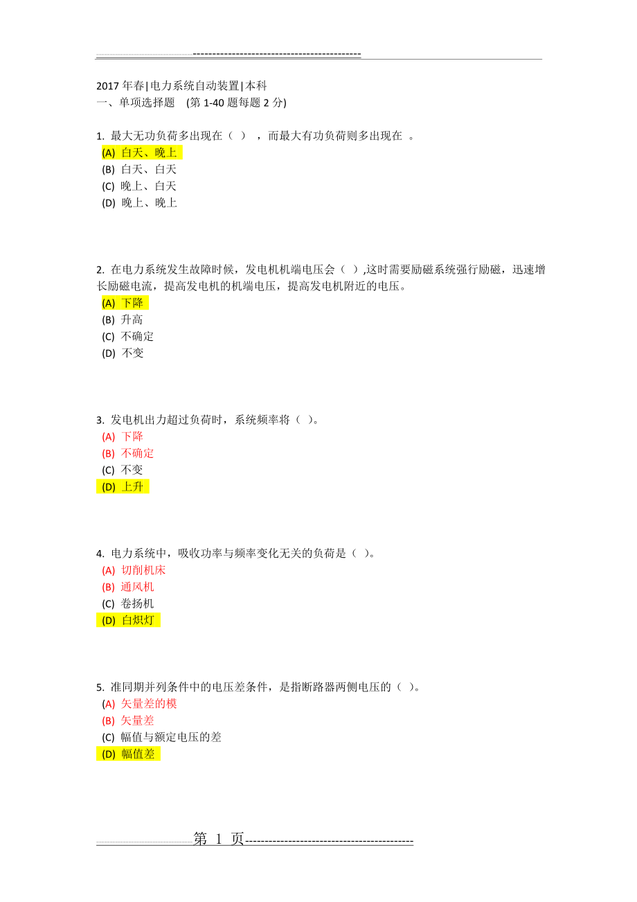 《电力系统自动装置》在线考核参考答案(92分)(10页).doc_第1页