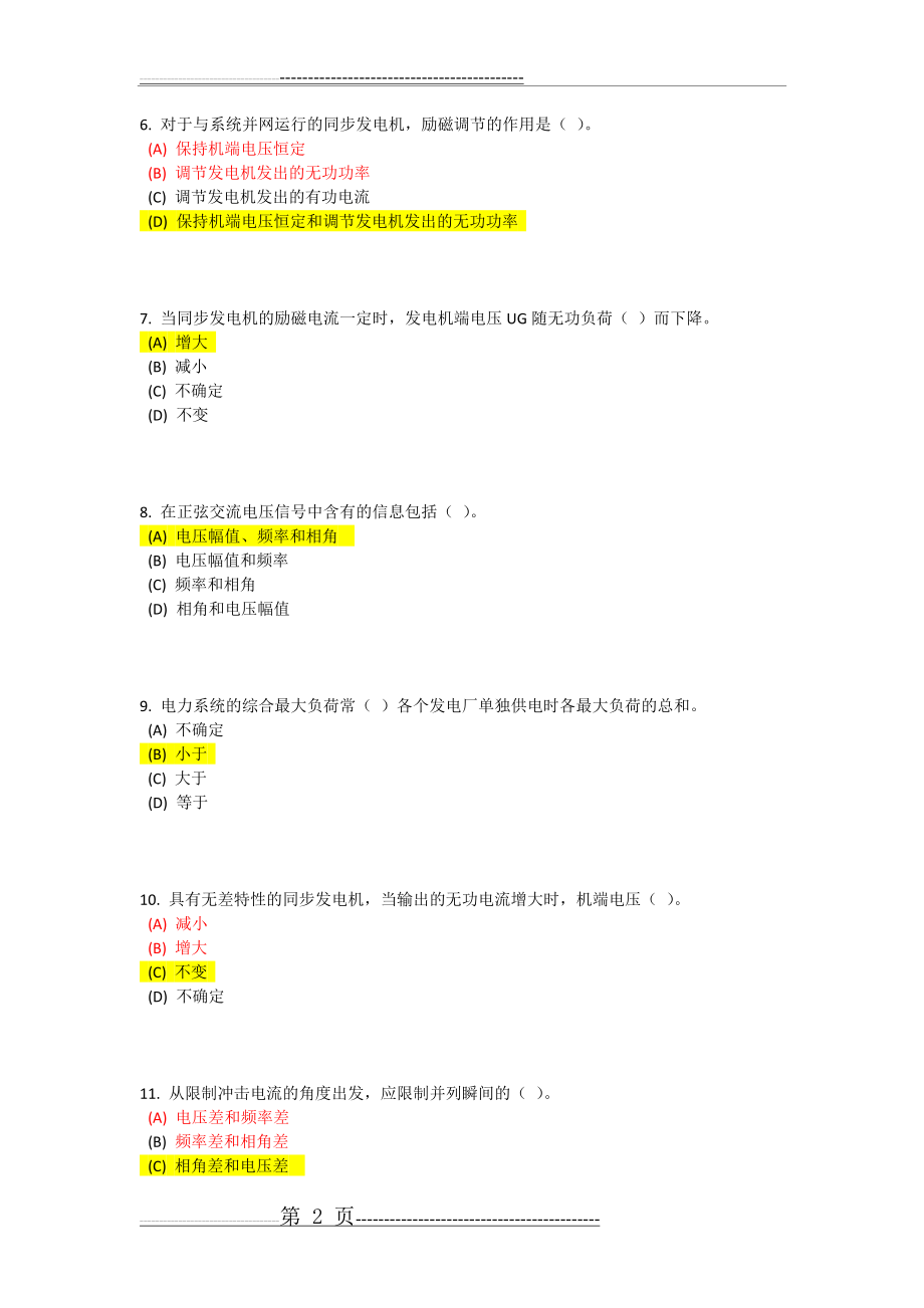 《电力系统自动装置》在线考核参考答案(92分)(10页).doc_第2页